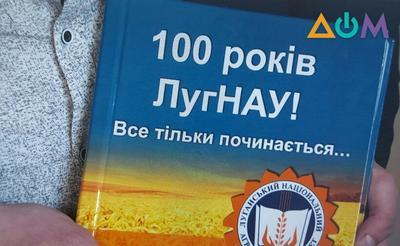 Луганский вуз-переселенец отпраздновал 100-летний юбилей
