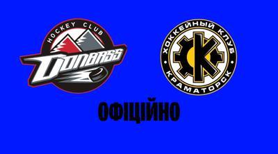 ХК "Донбасс" и "Краматорск" отстранили от участия в чемпионате Украины