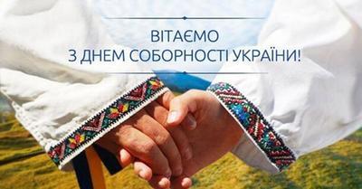 22 января - День Соборности Украины