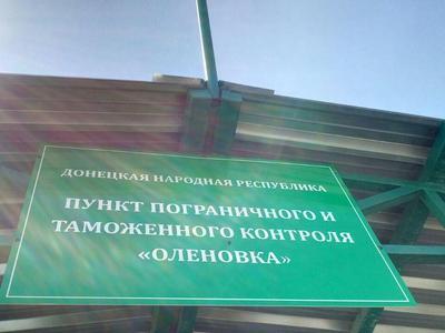 Вчера через КПВВ в Еленовке проследовали 236 человек