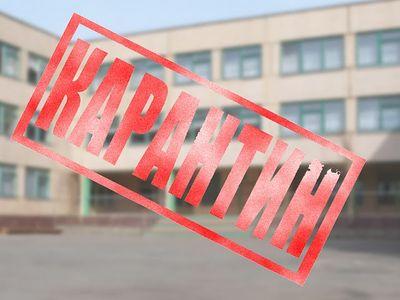 В Мариуполе пять классов закрыты на карантин