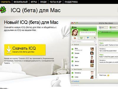 ""  - ICQ