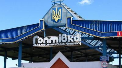 Две гражданки РФ попросили статус беженцев в Украине в международном пункте пропуска "Гоптовка"