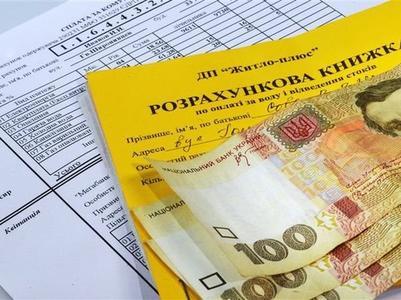 В Украине могут ввести пеню за несвоевременную оплату коммунальных услуг