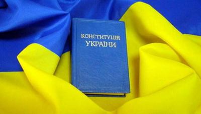В Украине отсутствует легитимная Конституция