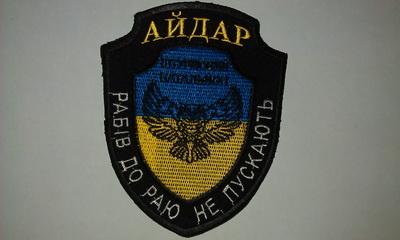 В зоне АТО на Луганщине пропали двое бойцов "Айдара"