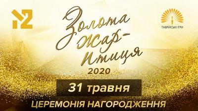 Стали известны победители музыкальной премии "Золотая Жар-Птица 2020"