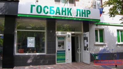 "Госбанк ЛНР" начал выдавать кредиты физлицам