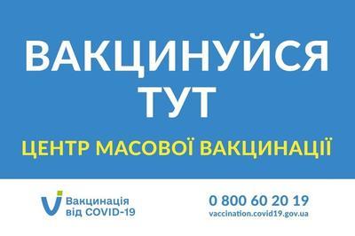 На Луганщине открылись еще четыре центра вакцинации