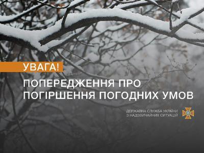 Жителей Украины предупредили об ухудшении погодных условий