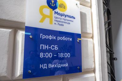 Центр поддержки переселенцев "ЯМариуполь" открылся во Львове