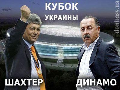 Впервые в Украине: Луческу против Газзаева! Онлайн-трансляция четвертьфинала национального Кубка